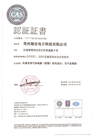 有毒有害其他检测（报警）仪的设计、生产及销售 ISO9001认证证书